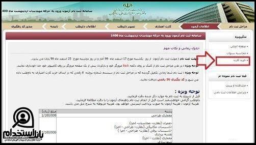 شرایط ثبت نام آزمون نظام کاردانی ساختمان
